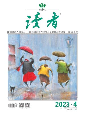 cover image of 《读者》2023年第4期